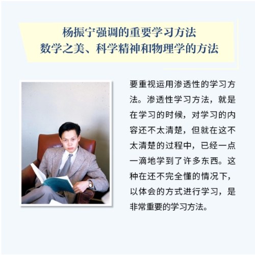 归来仍是少年：杨振宁传