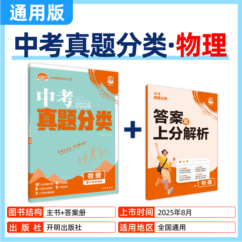 2026版中考必刷卷真题分类物理