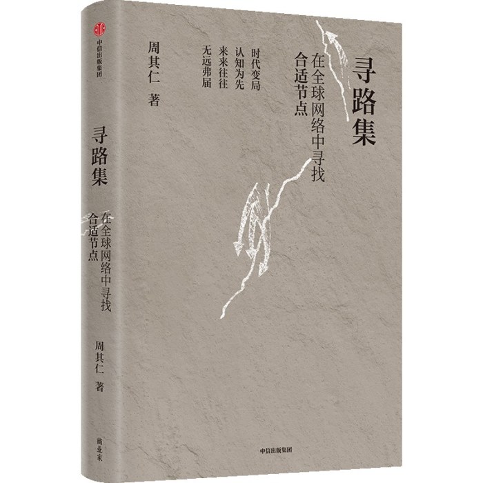 寻路集 在全球网络中寻找合适节点