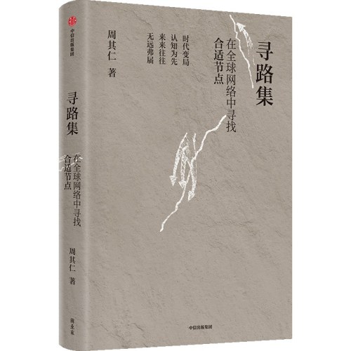 寻路集 在全球网络中寻找合适节点