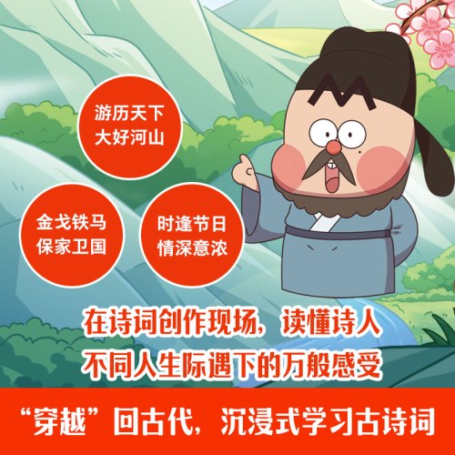 《不白吃古诗词漫游记：家喻户晓》
