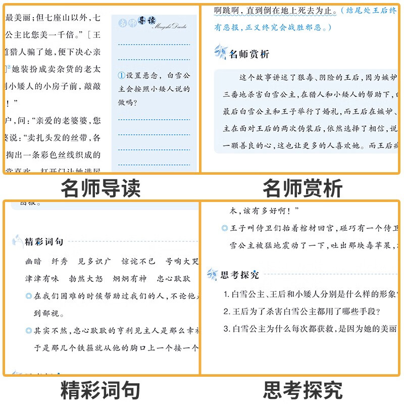 新阅读经典书系·格林童话