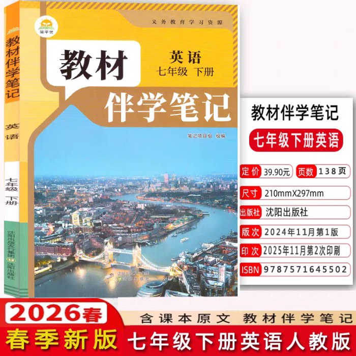 2026春教材伴学笔记中学7年级英语下人教版