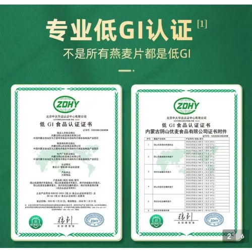 阴山优麦低GL燕麦片420克（内含14条）*3袋