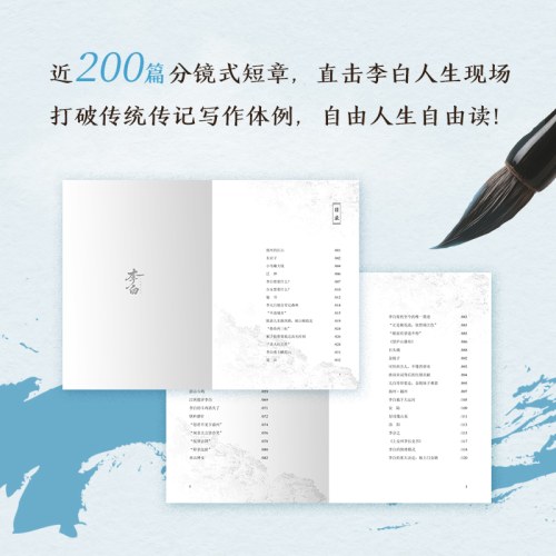 李白：不疯魔不成活