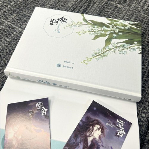 哑舍.陆（典藏版）