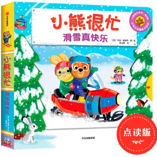小熊很忙—滑雪真快乐