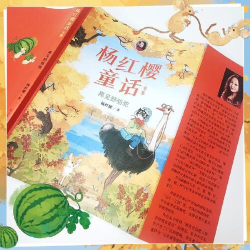 再见野骆驼（杨红樱童话全集）