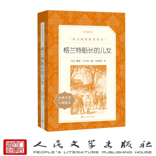 格兰特船长的儿女