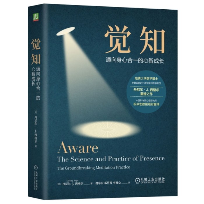 觉知：通向身心合一的心智成长