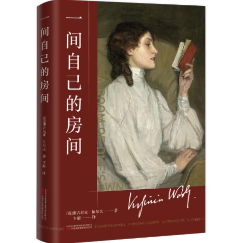 一间自己的房间