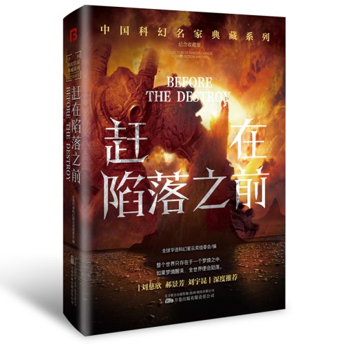 赶在陷落之前恐惧机器