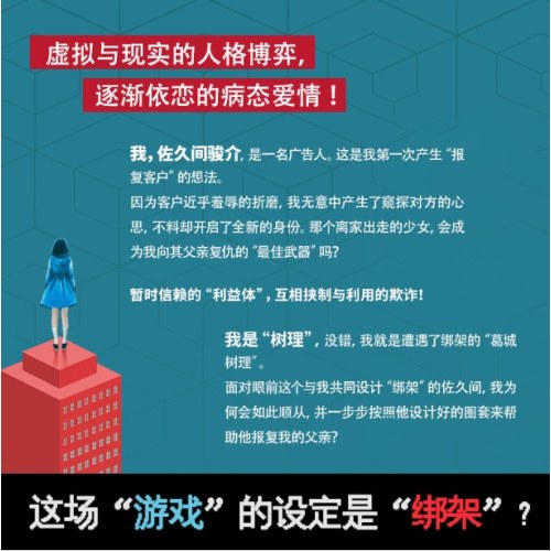 绑架游戏（东野圭吾）