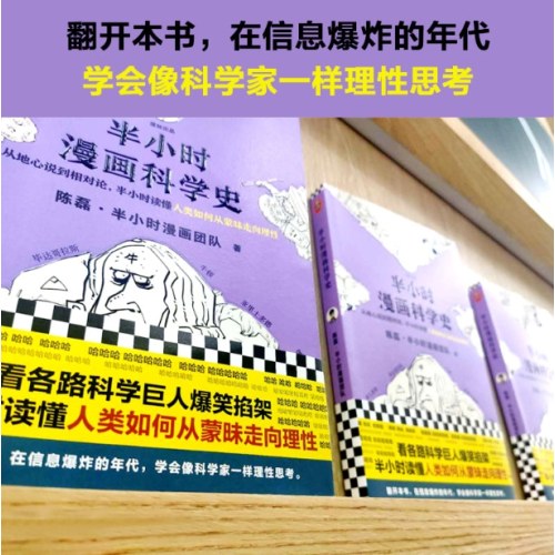 半小时漫画科学史