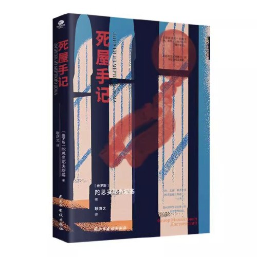 死屋手记
