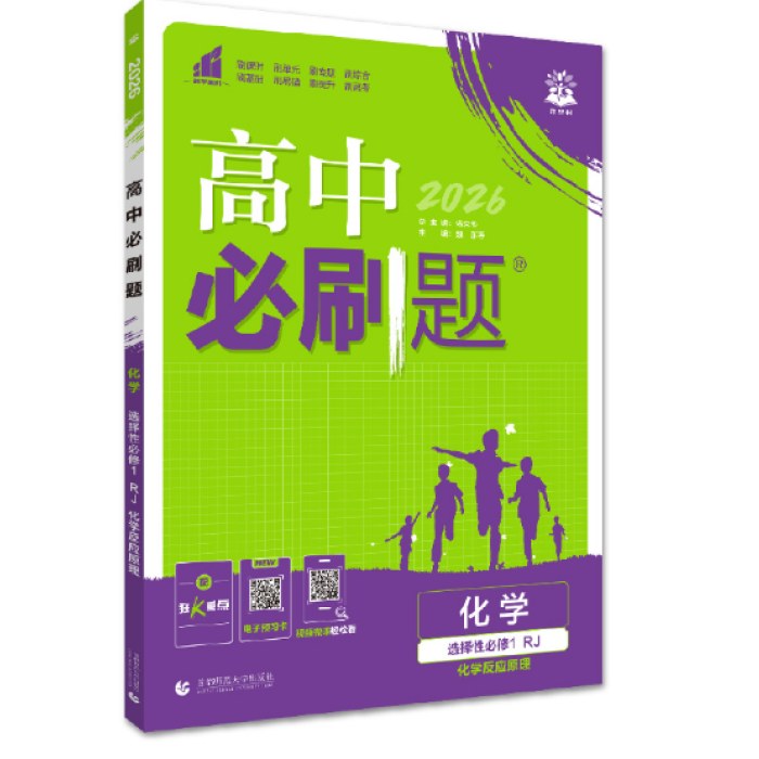 高中必刷题选择性必修一化学