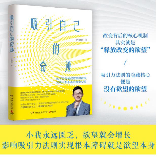 吸引自己的奇迹