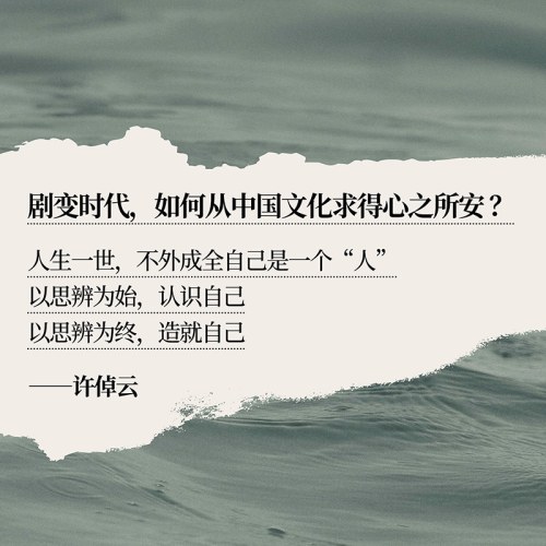 江河回望：中国文化与人生价值