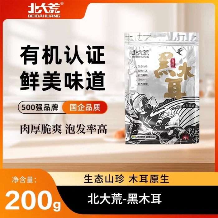 北大荒有机木耳