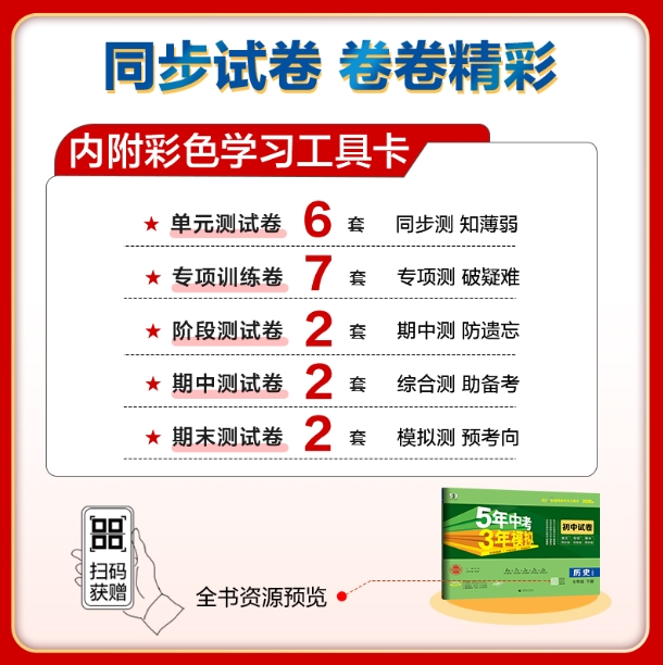 5年中考3年模拟初中试卷-历史七年级(2026春下册)(人教版)