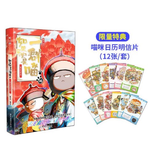 如果历史是一群喵16晚清残晖篇