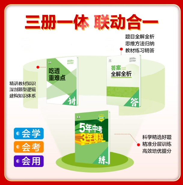 5年中考3年模拟：初中生物七年级（2026春下册）（人教版）