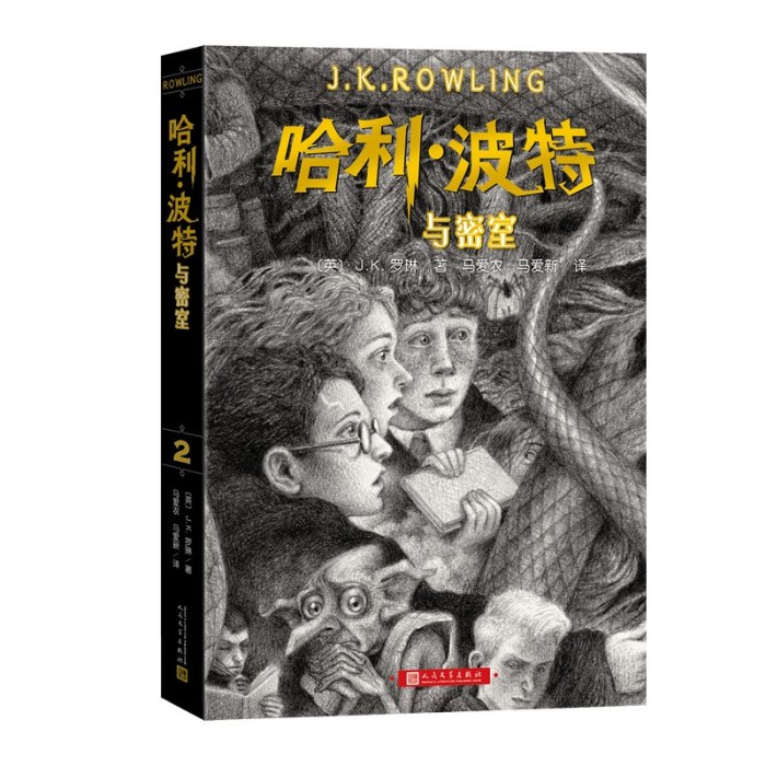 哈利·波特与密室（2022版）