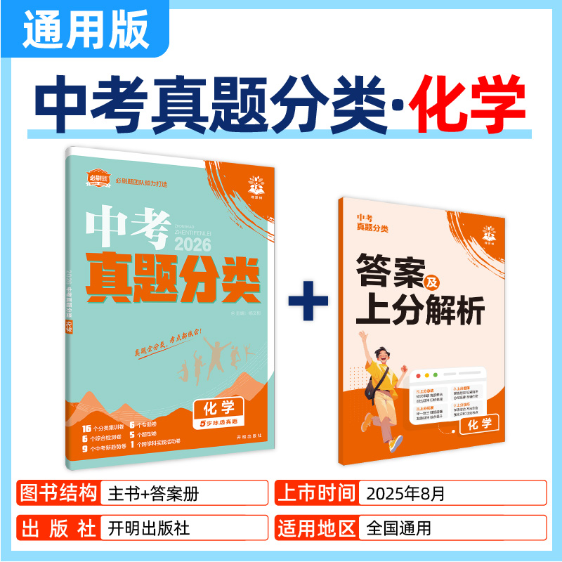 2026版中考必刷卷真题分类化学