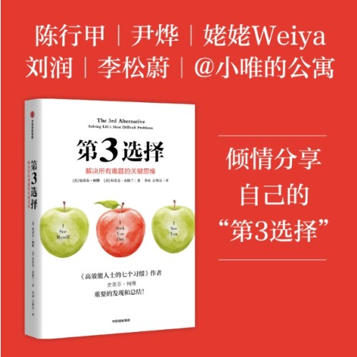 第3选择 解决所有难题的关键思维