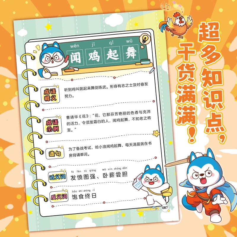 哈小浪漫画成语04