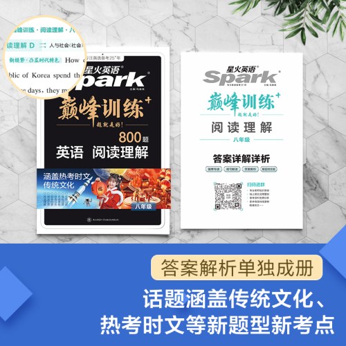 2026巅峰训练--初中英语阅读理解--8年级