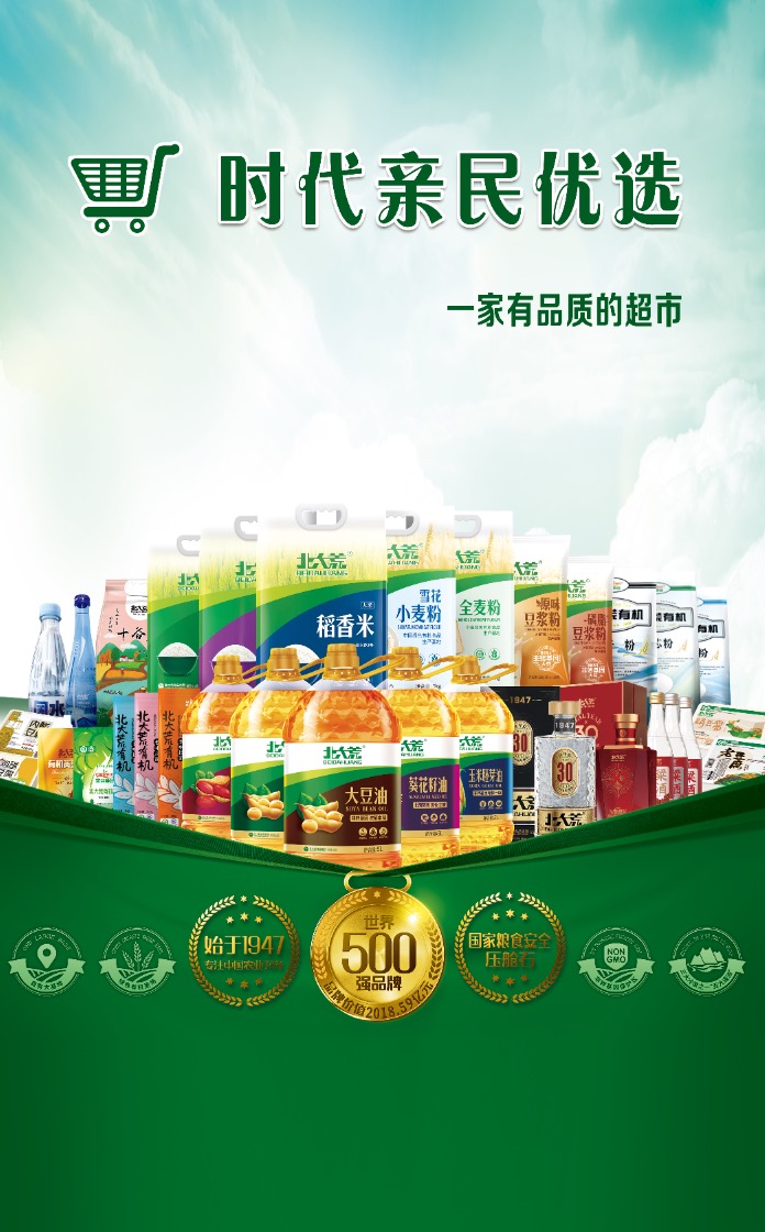 时代亲民优选超市