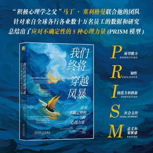 我们终将穿越风暴：应对不确定性的5种心理力量