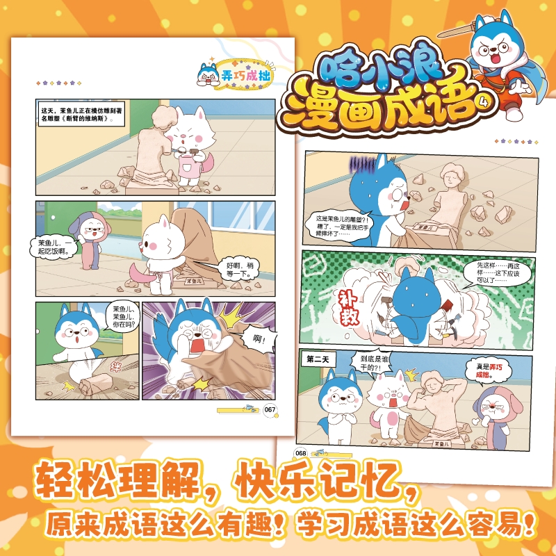 哈小浪漫画成语04