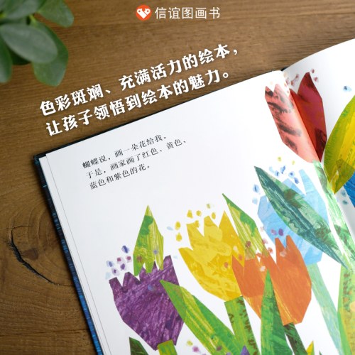 信谊世界精选图画书--画一个星星给我