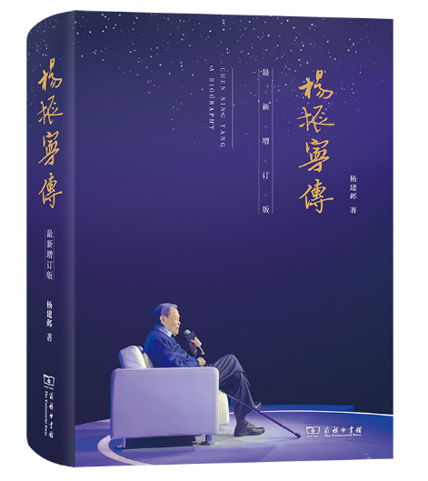 杨振宁传(最新增订版)