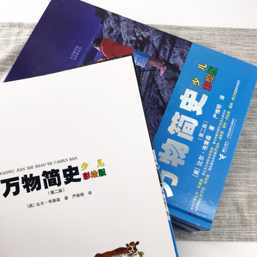 万物简史（少儿彩绘版）：第二版