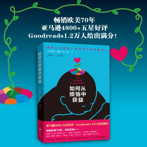 如何从烦恼中获益