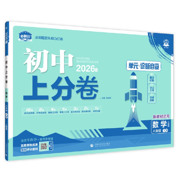 初中上分卷-数学八年级(2026春下册)(人教版)