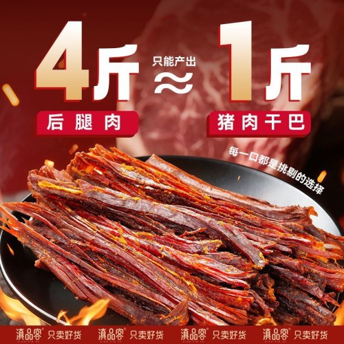 云南特产火烧猪肉干