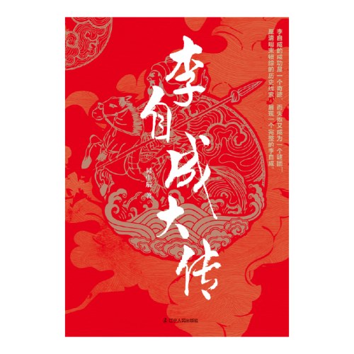 李自成大传