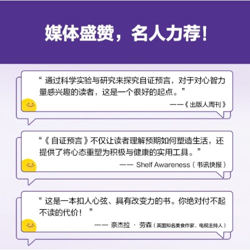 自证预言