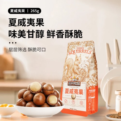 三只松鼠夏威夷果265g/袋