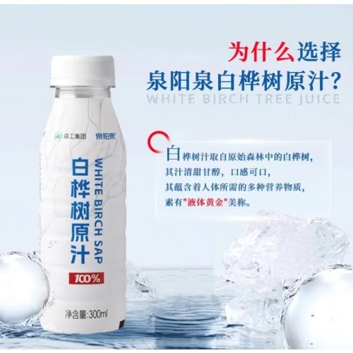泉阳泉(QUANYANGQUAN)100%NFC白桦树汁原液300ml*12瓶*2箱