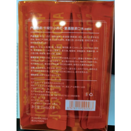 卡奴尔小苏打＋氨基酸漱口水（甜橙味）10ml*20条