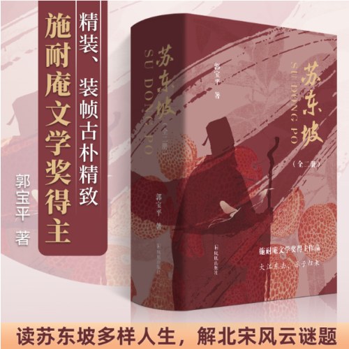 苏东坡（上下册）