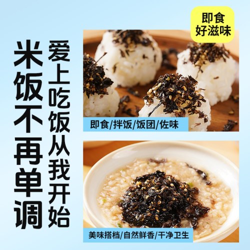 芝麻拌饭海苔碎