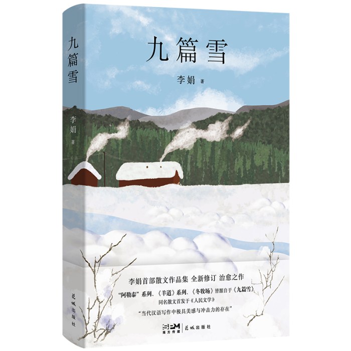 九篇雪