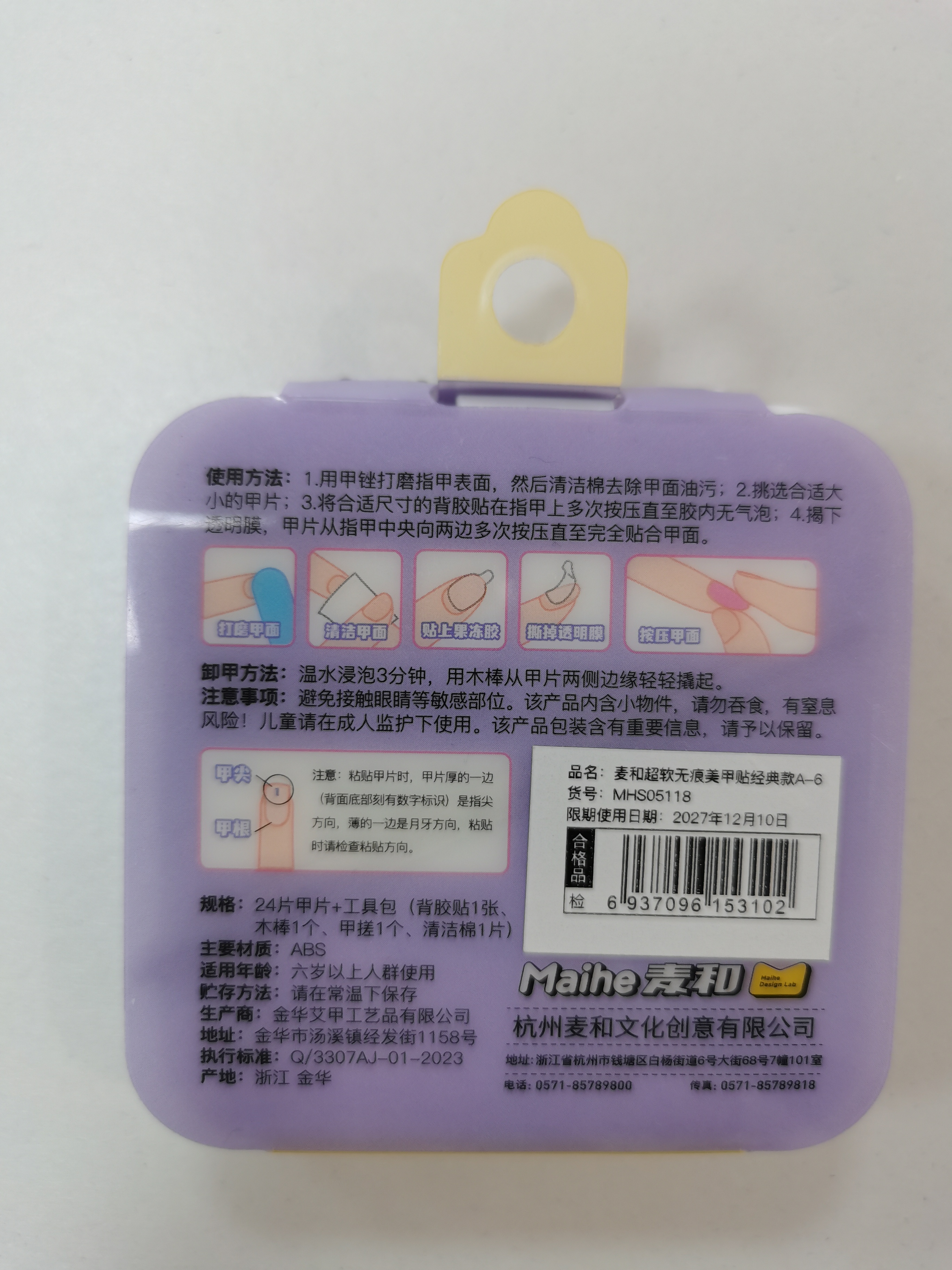 麦和超软无痕美甲贴经典款A-6