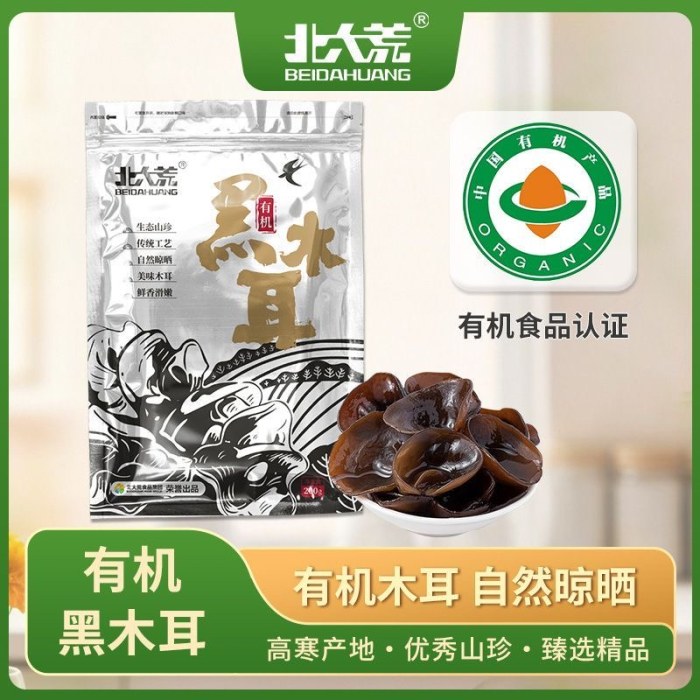 北大荒有机黑木耳